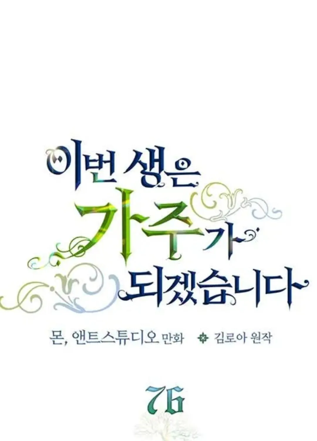 I’Ll Be The Matriarch In This Life Chapter 76.8 page 1 - 