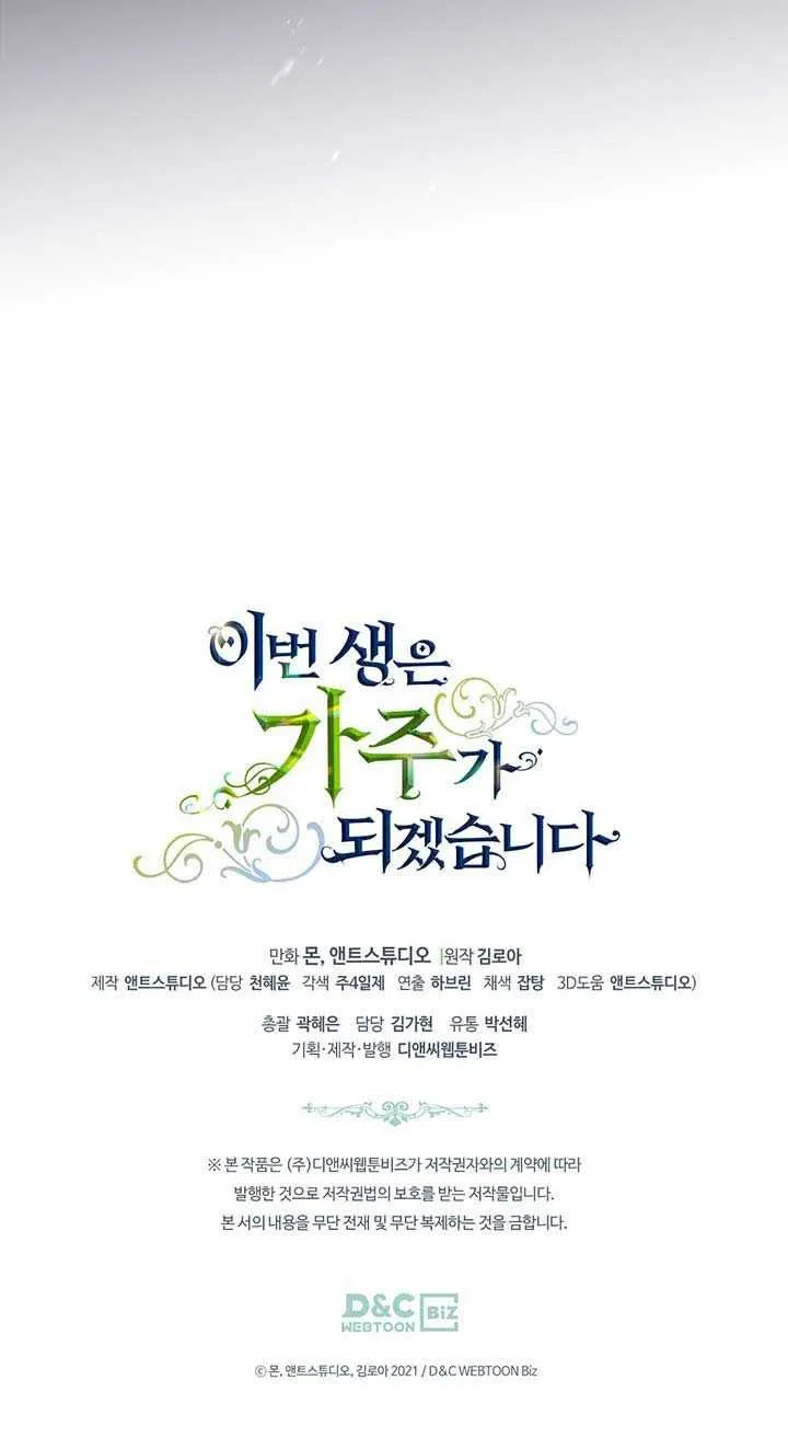I’Ll Be The Matriarch In This Life Chapter 82.5 page 53 - 
