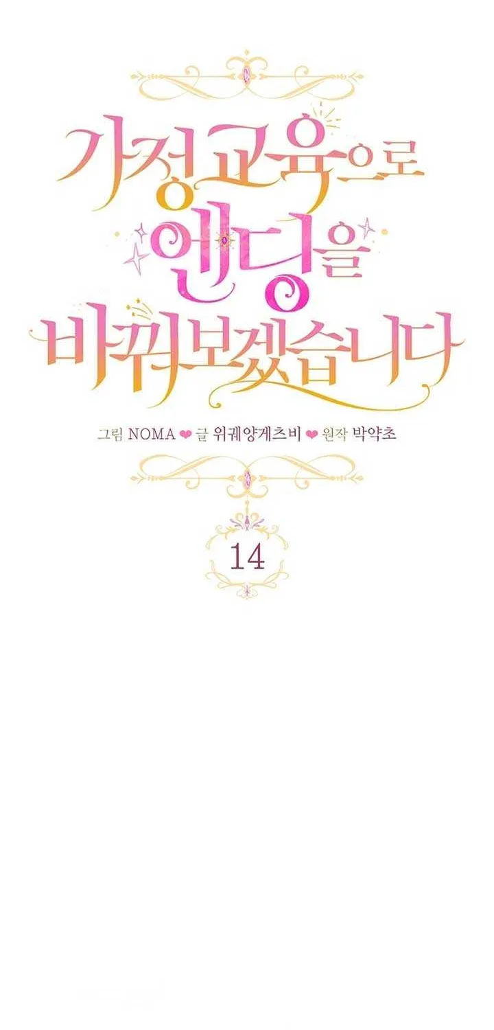 I’ll Change the Ending Through Home Education Chapter 14 page 49 - 