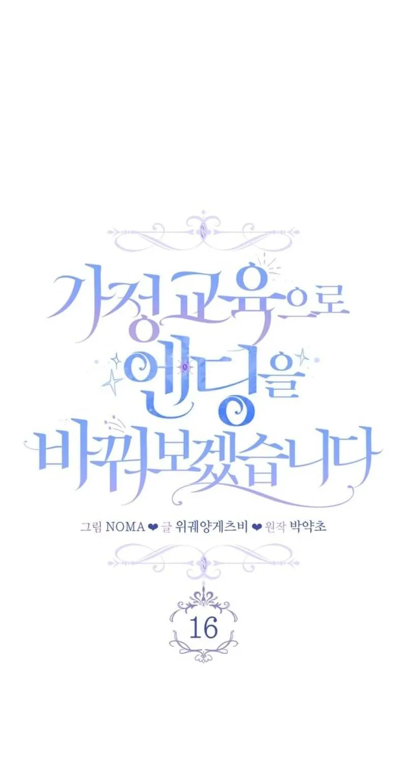 I’ll Change the Ending Through Home Education Chapter 16 page 49 - 