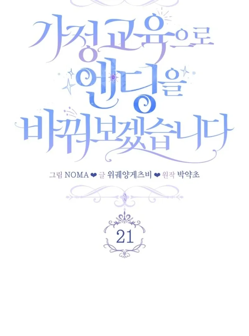 I’ll Change the Ending Through Home Education Chapter 21 page 30 - 