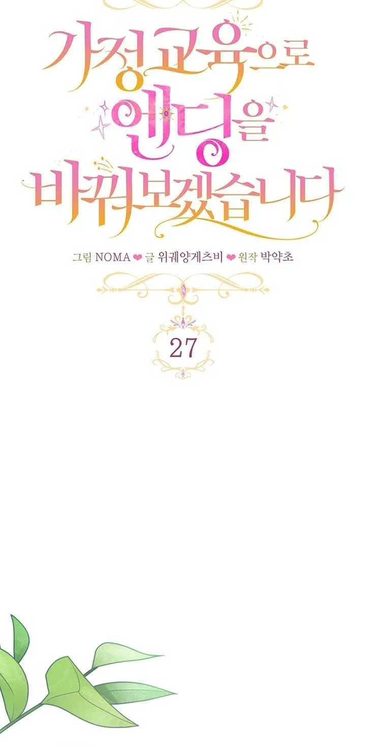 I’ll Change the Ending Through Home Education Chapter 27 page 23 - 