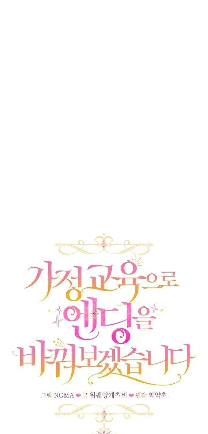 I’ll Change the Ending Through Home Education Chapter 29 page 25 - 