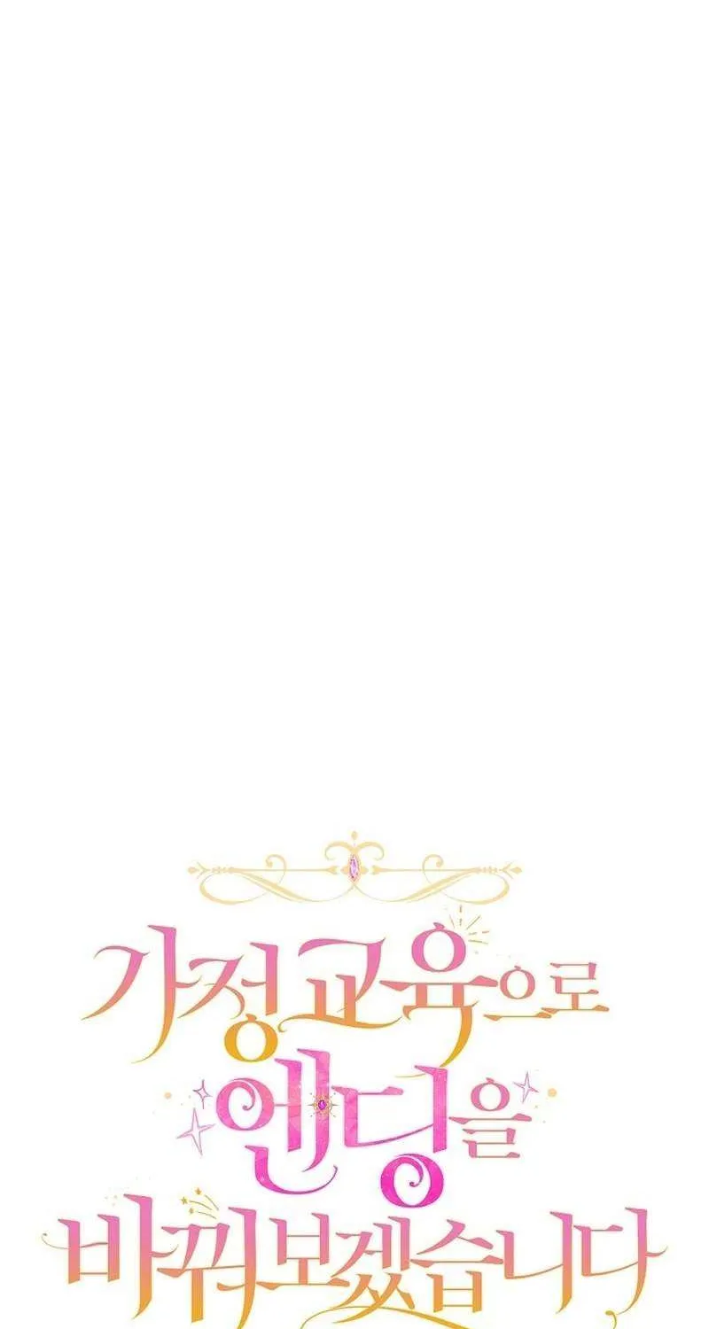 I’ll Change the Ending Through Home Education Chapter 30 page 34 - 
