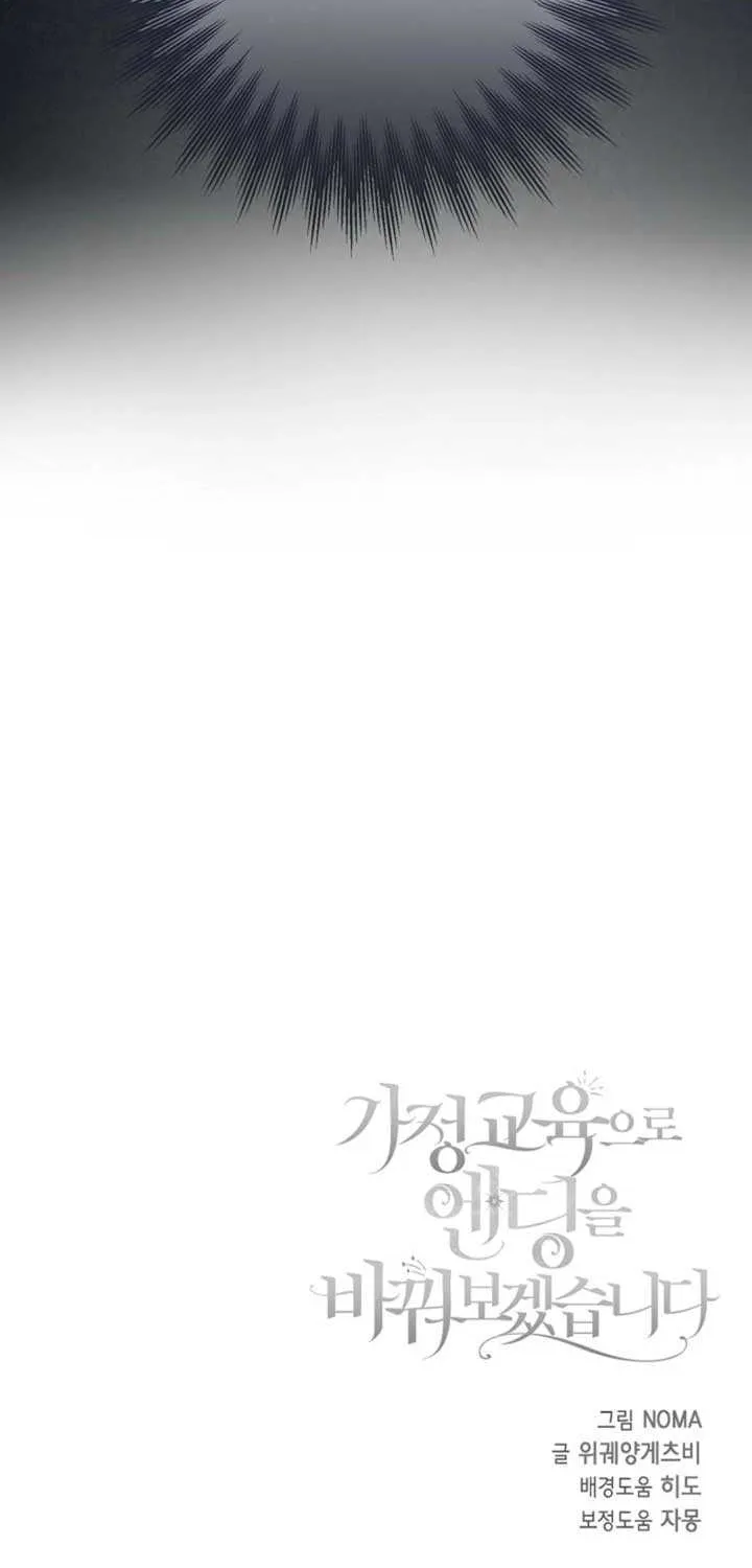 I’ll Change the Ending Through Home Education Chapter 5 page 74 - 