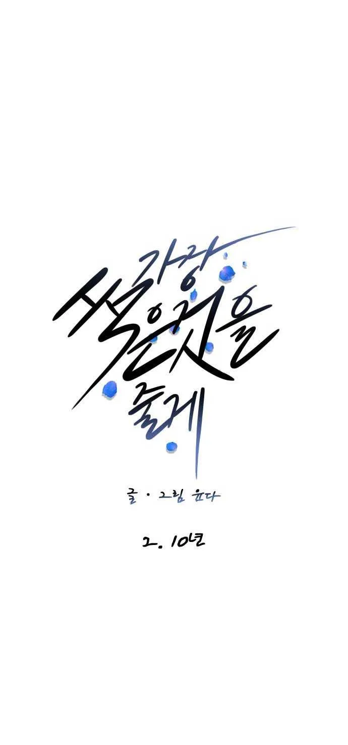 I’ll Give You the Most Rotten One Chapter 2 page 10 - 