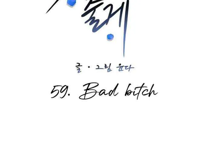 I’ll Give You the Most Rotten One Chapter 59 page 28 - 