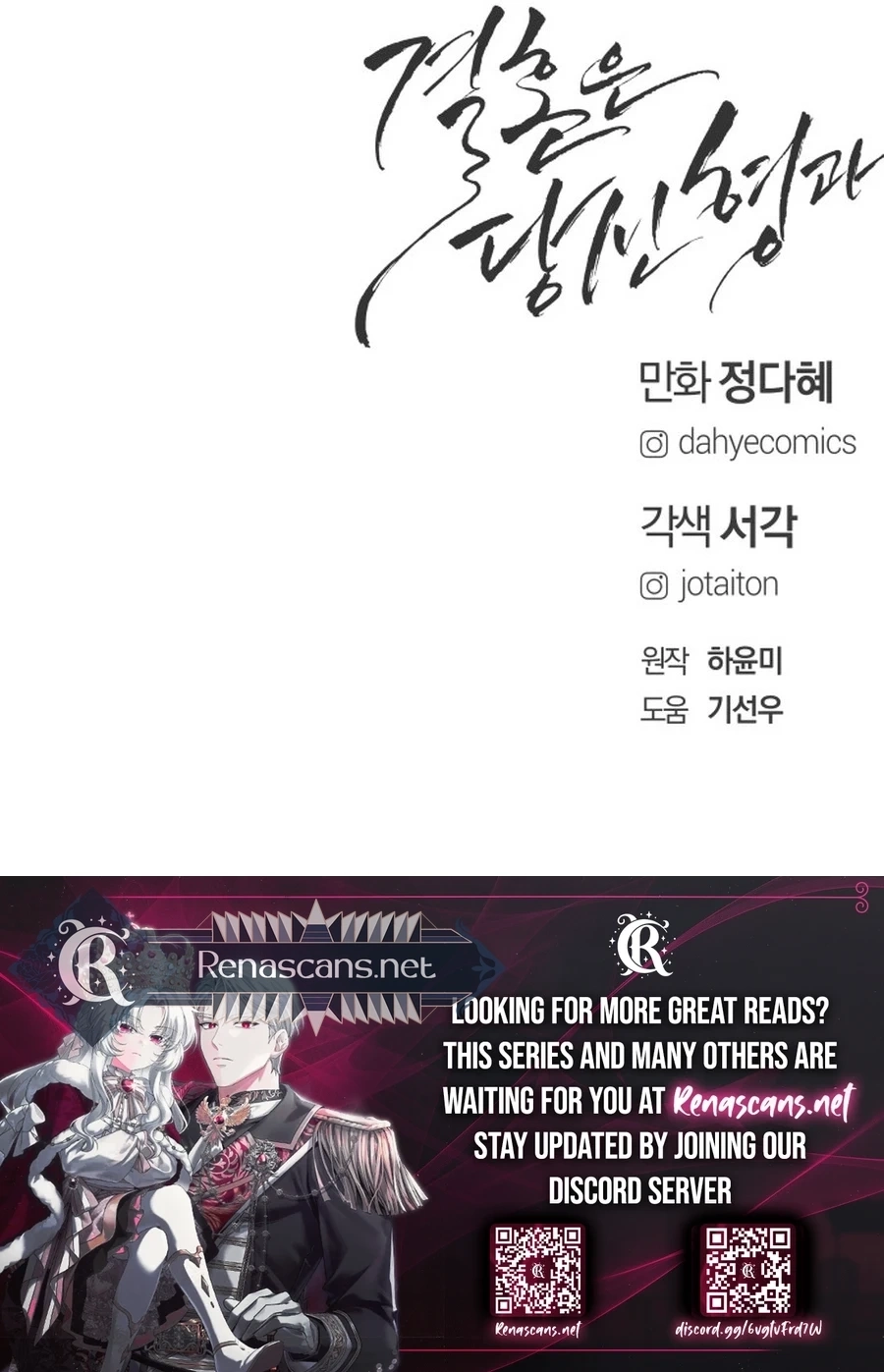 I’ll Marry Your Brother Chapter 539 page 25 - 