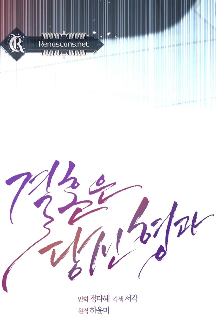 I’ll Marry Your Brother Chapter 5413 page 18 - 