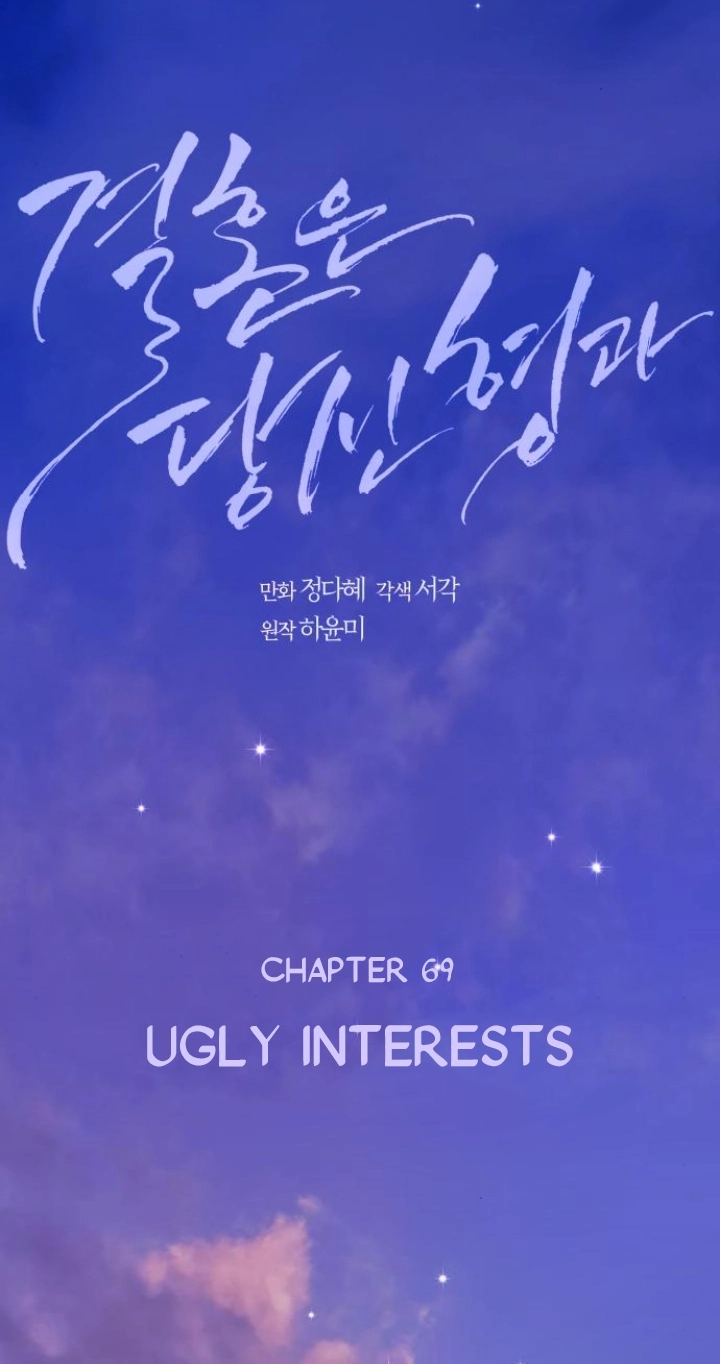 I’ll Marry Your Brother Chapter 69 page 42 - 