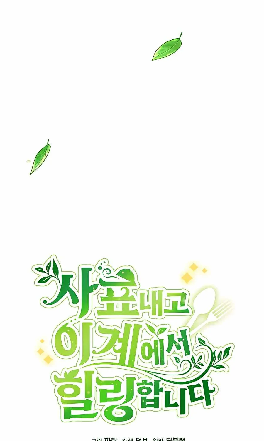 I’ll Resign And Have A Fresh Start In This World Chapter 0 page 44 - 