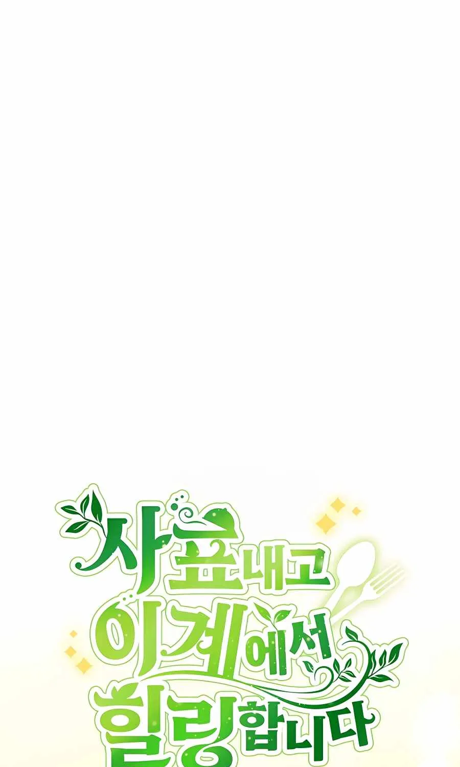 I’ll Resign And Have A Fresh Start In This World Chapter 1 page 33 - 