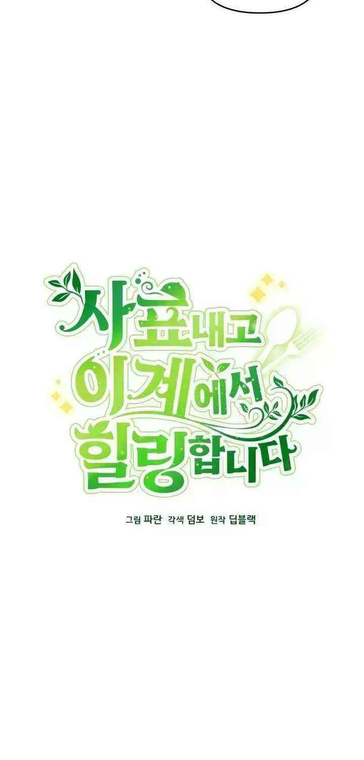 I’ll Resign And Have A Fresh Start In This World Chapter 144.7 page 8 - 