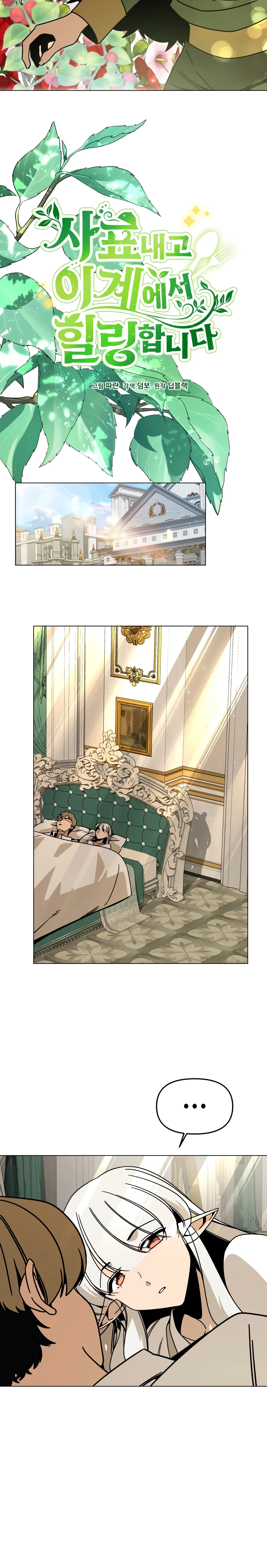 I’ll Resign And Have A Fresh Start In This World Chapter 153 page 14 - 