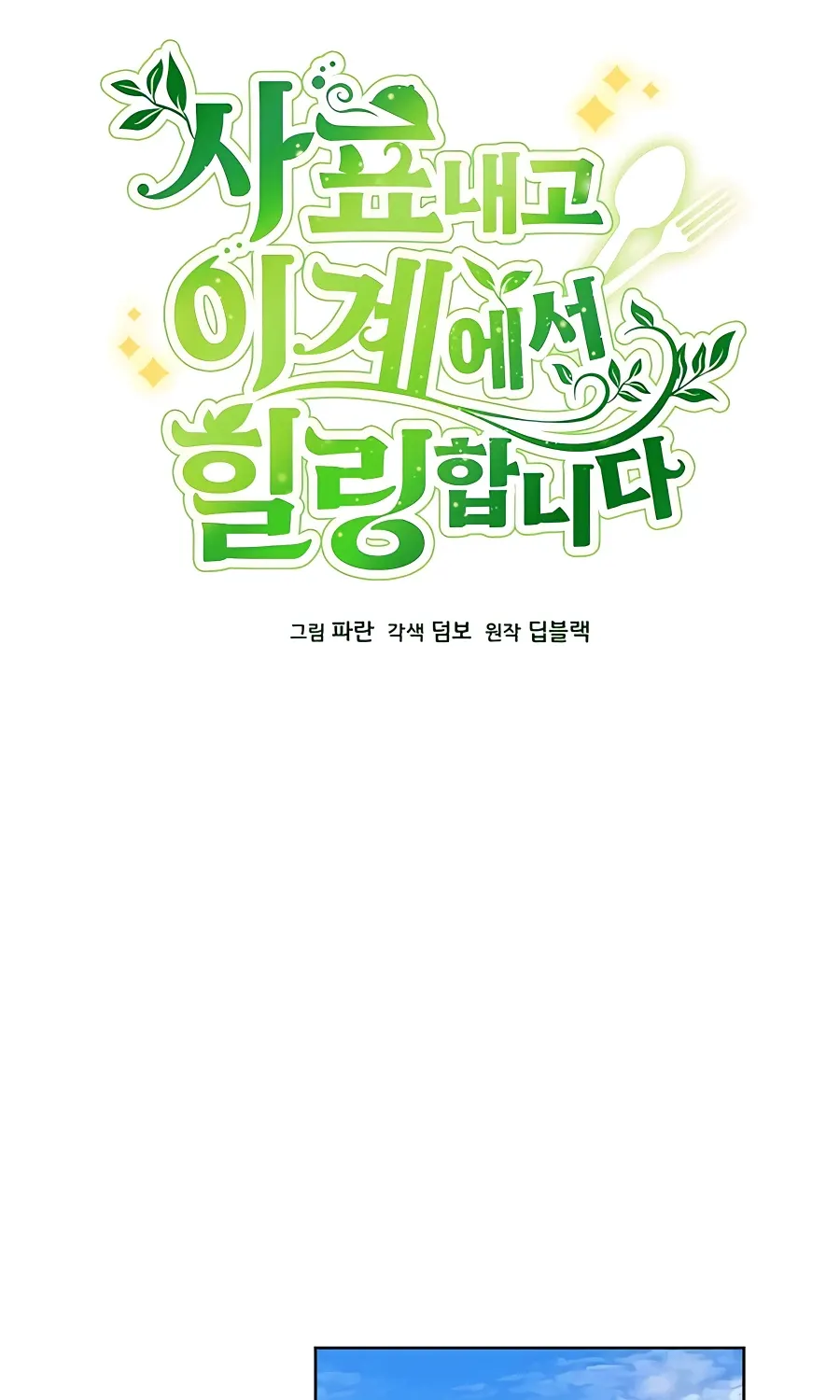 I’ll Resign And Have A Fresh Start In This World Chapter 16 page 19 - 