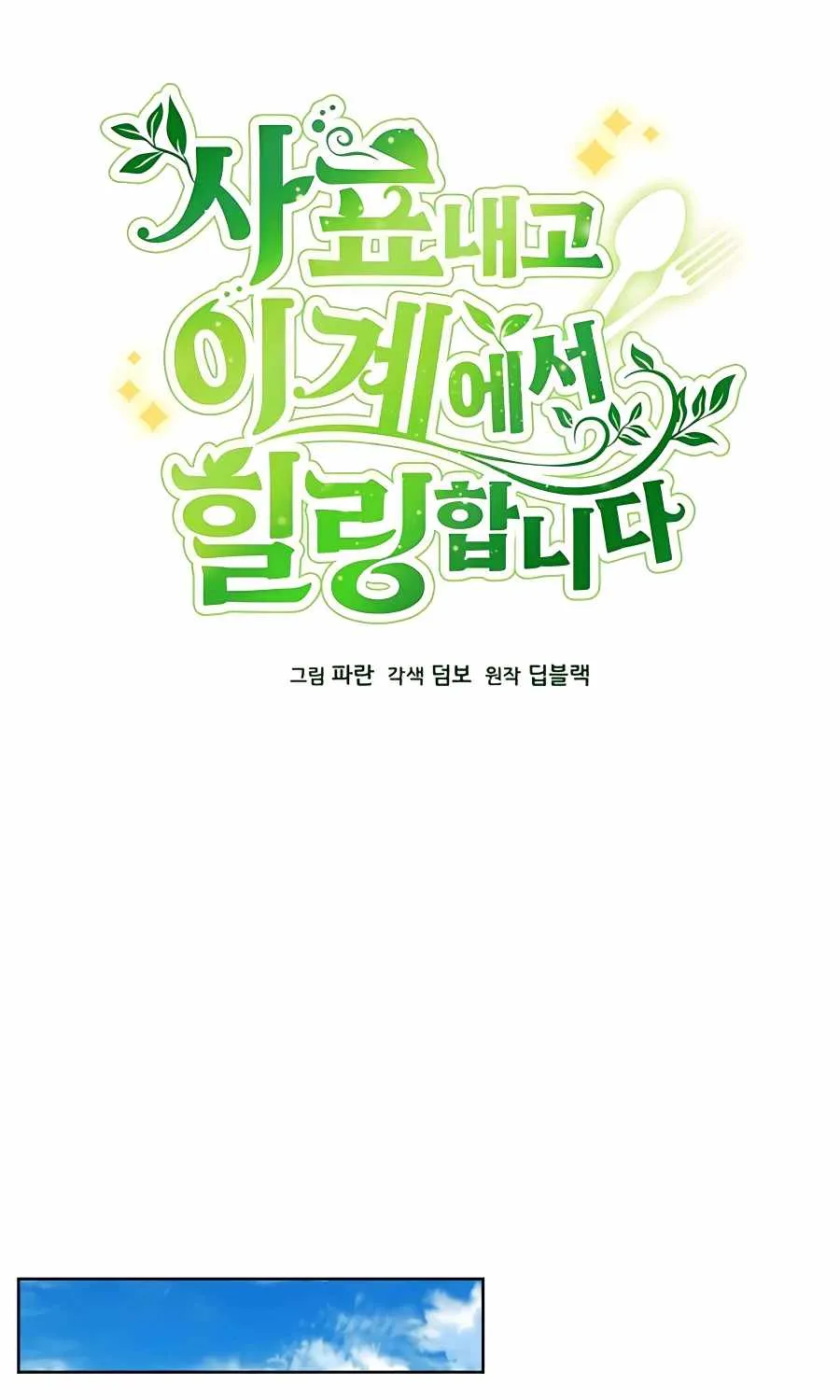 I’ll Resign And Have A Fresh Start In This World Chapter 17 page 32 - 