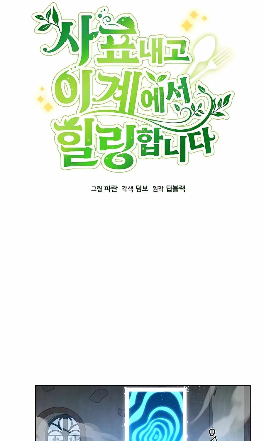 I’ll Resign And Have A Fresh Start In This World Chapter 18 page 12 - 