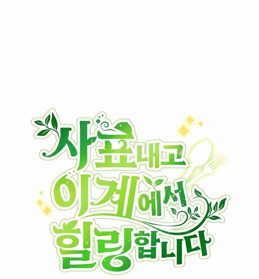 I’ll Resign And Have A Fresh Start In This World Chapter 2 page 39 - 