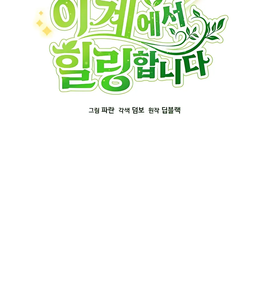 I’ll Resign And Have A Fresh Start In This World Chapter 21 page 39 - 