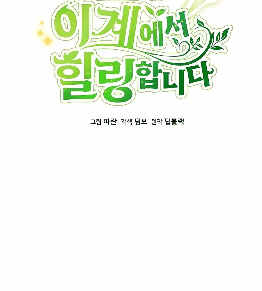 I’ll Resign And Have A Fresh Start In This World Chapter 27 page 29 - 
