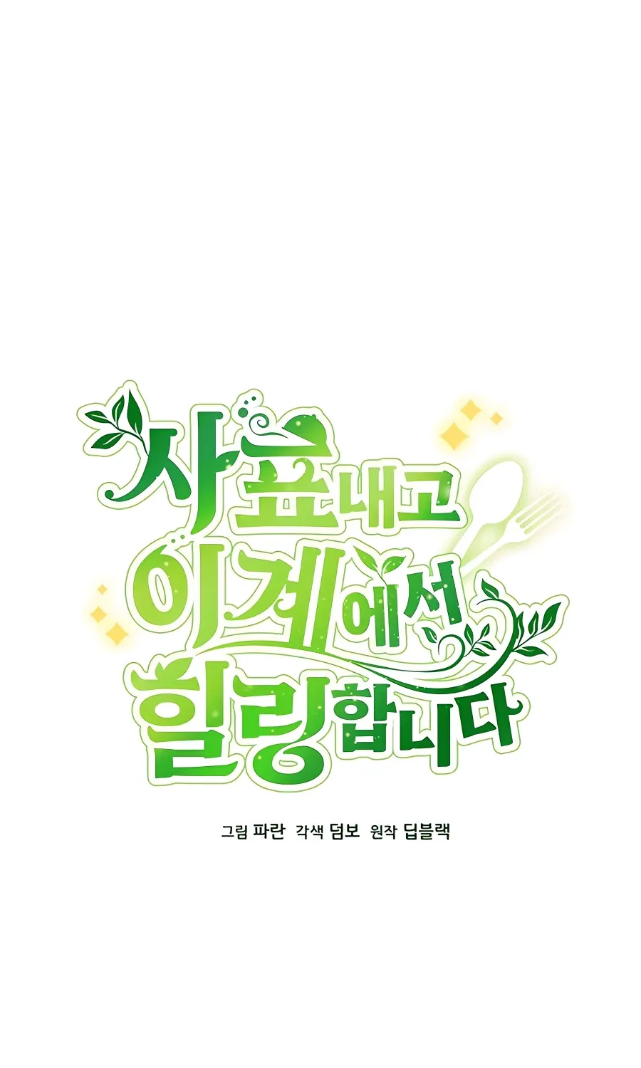 I’ll Resign And Have A Fresh Start In This World Chapter 28 page 30 - 