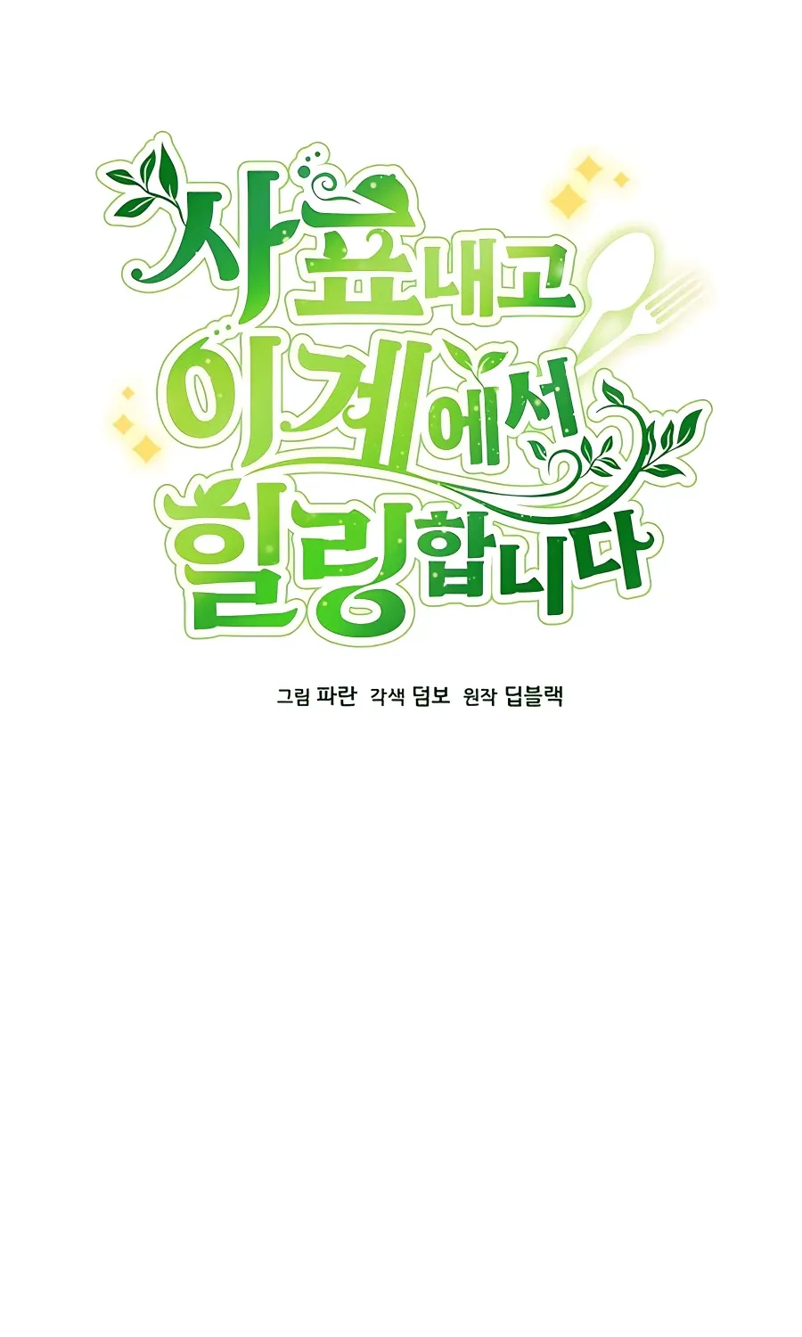 I’ll Resign And Have A Fresh Start In This World Chapter 29 page 23 - 