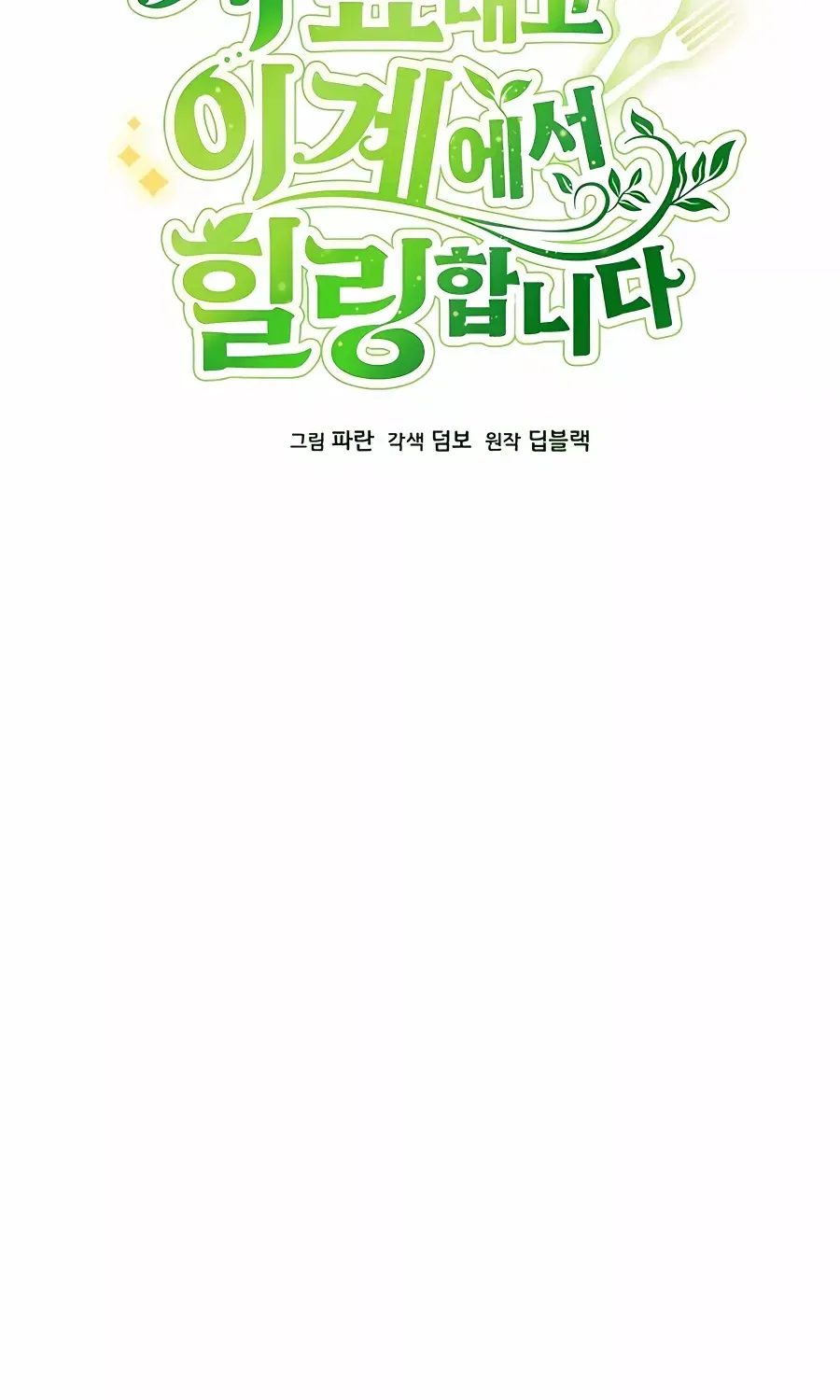 I’ll Resign And Have A Fresh Start In This World Chapter 31 page 24 - 