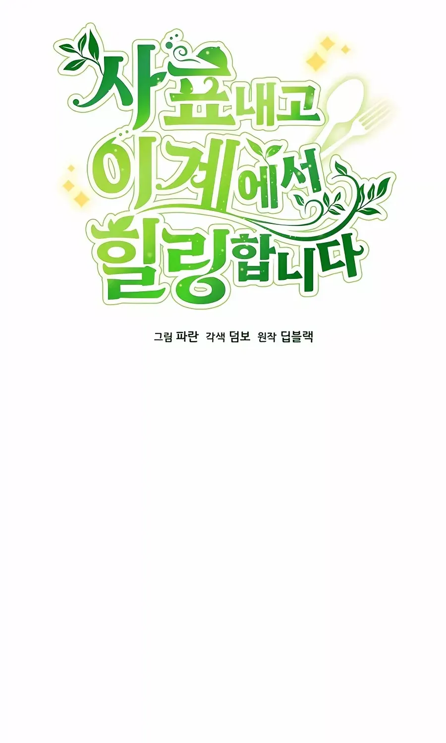 I’ll Resign And Have A Fresh Start In This World Chapter 33 page 60 - 