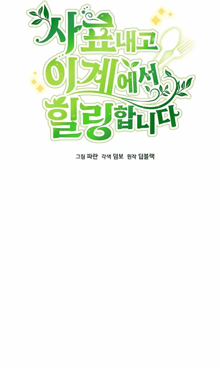 I’ll Resign And Have A Fresh Start In This World Chapter 37 page 53 - 