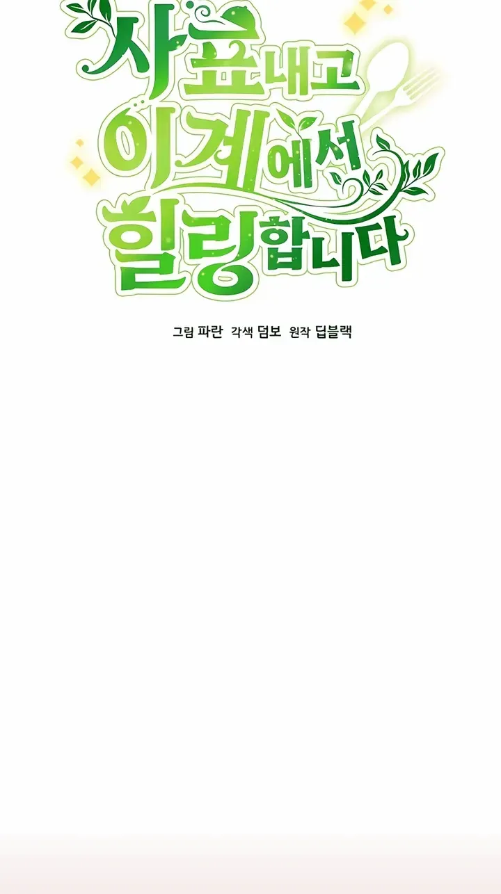 I’ll Resign And Have A Fresh Start In This World Chapter 38 page 13 - 