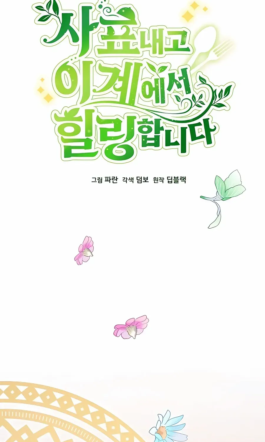 I’ll Resign And Have A Fresh Start In This World Chapter 41 page 13 - 