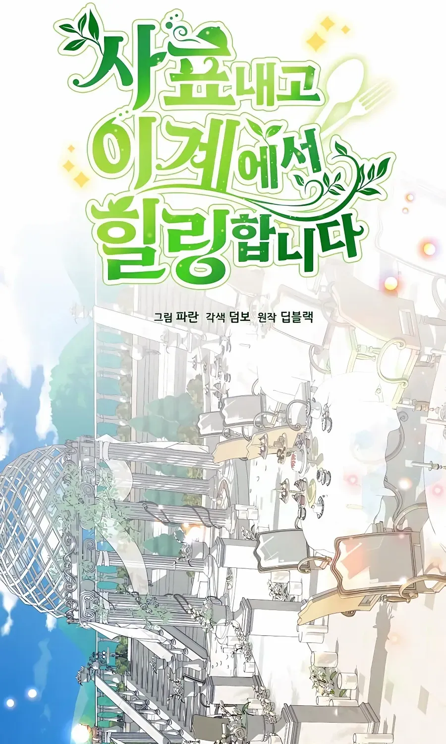 I’ll Resign And Have A Fresh Start In This World Chapter 42 page 19 - 