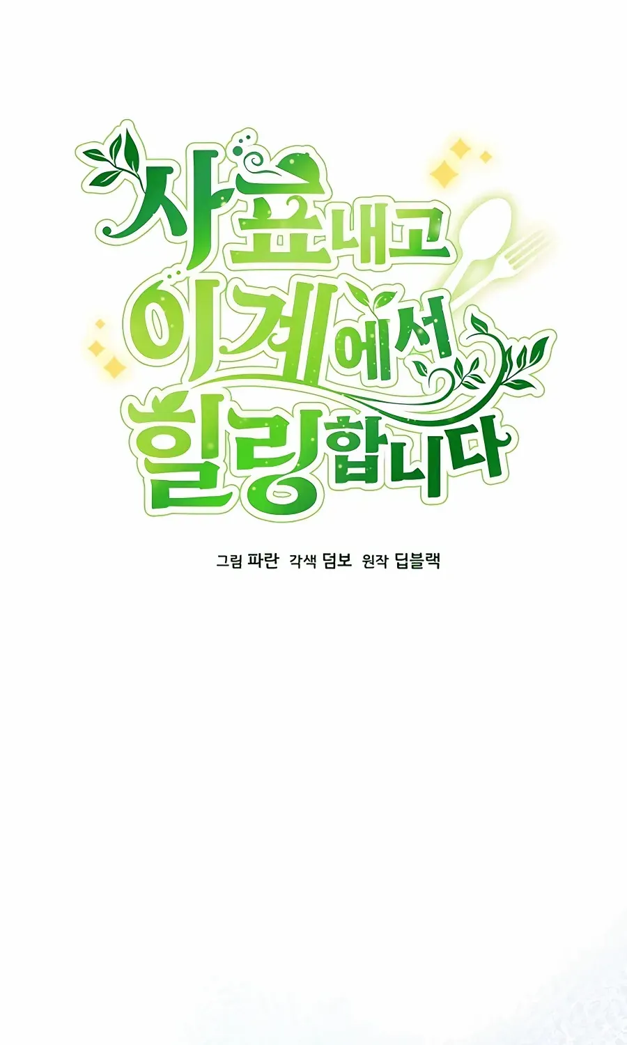 I’ll Resign And Have A Fresh Start In This World Chapter 43 page 19 - 
