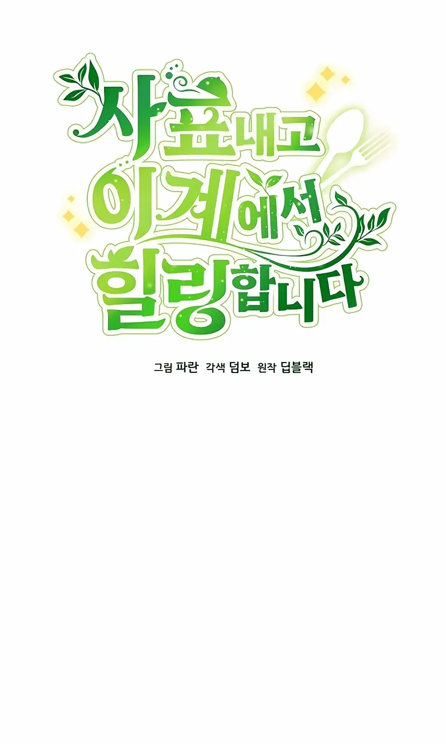 I’ll Resign And Have A Fresh Start In This World Chapter 44 page 16 - 