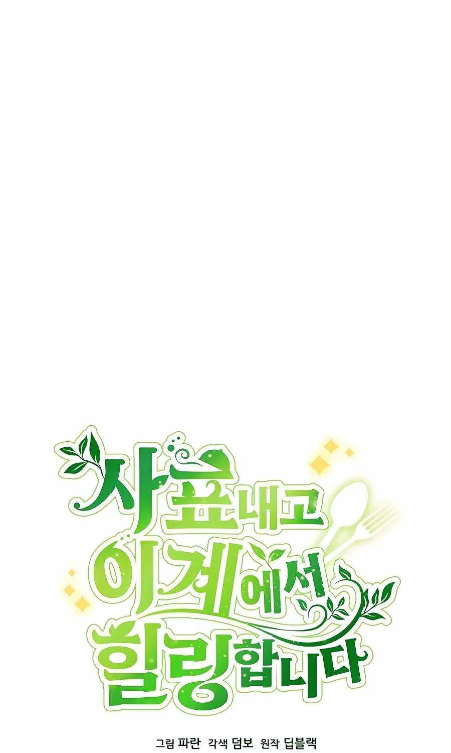 I’ll Resign And Have A Fresh Start In This World Chapter 45 page 33 - 