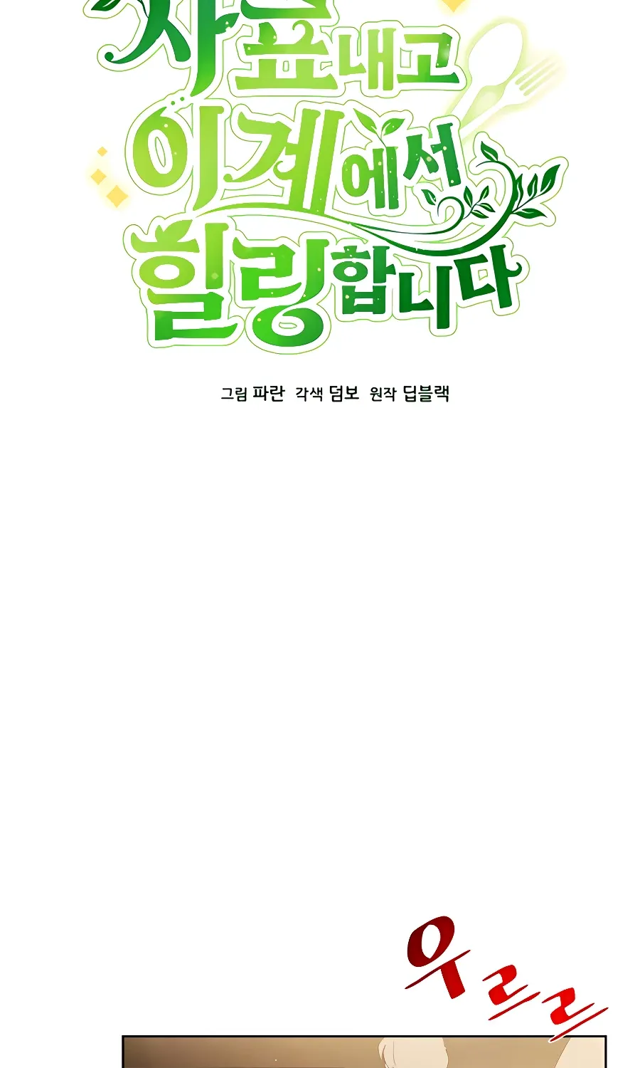I’ll Resign And Have A Fresh Start In This World Chapter 5 page 49 - 