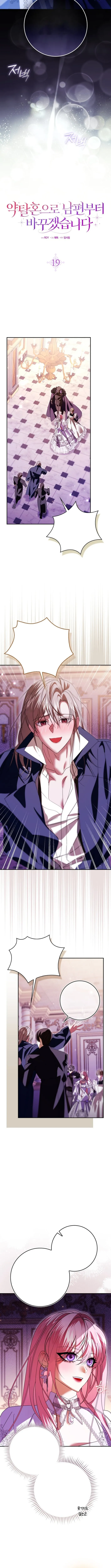 I’ll Start by Changing My Husband Through a Plunder Marriage Chapter 19 page 6 - 