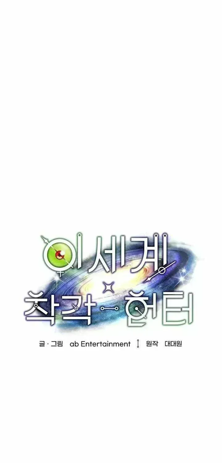 Illusion Hunter from Another World Chapter 96.3 page 20 - 
