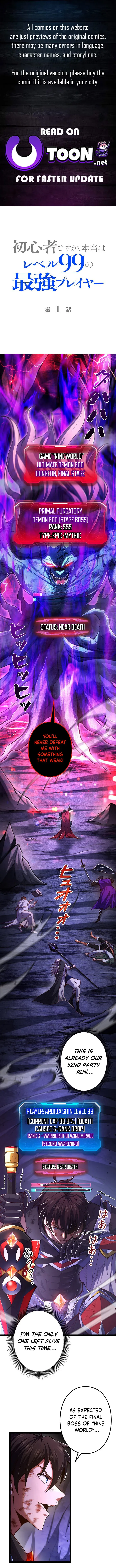 I’m a Beginner, But I’m Actually the Strongest Level 99 Player Chapter 1 page 1 - 