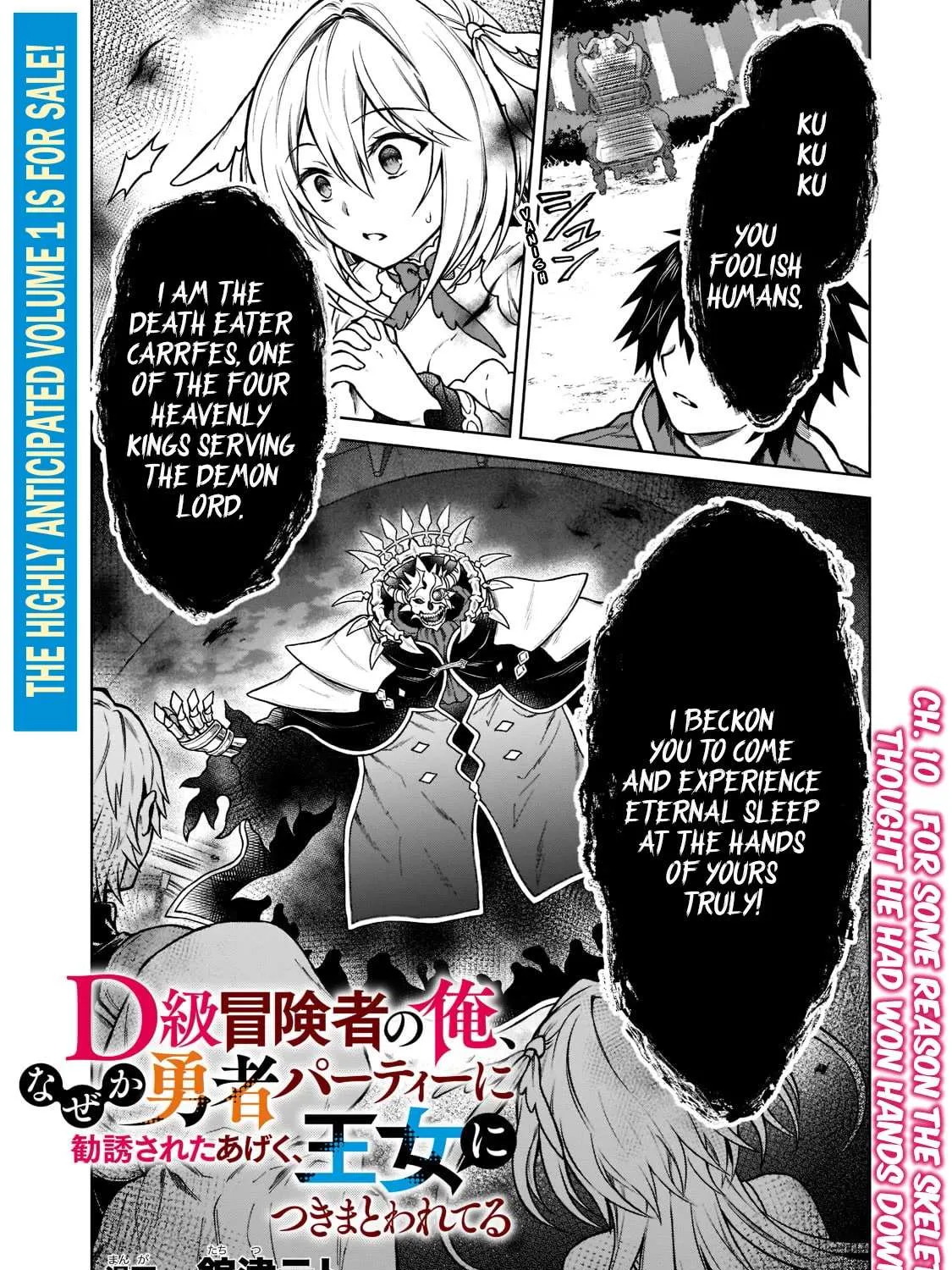 I’m a D-Rank Adventurer, for Some Reason I Got Recruited Into a Hero Party, and Now the Princess Is Stalking Me Chapter 10 page 1 - 