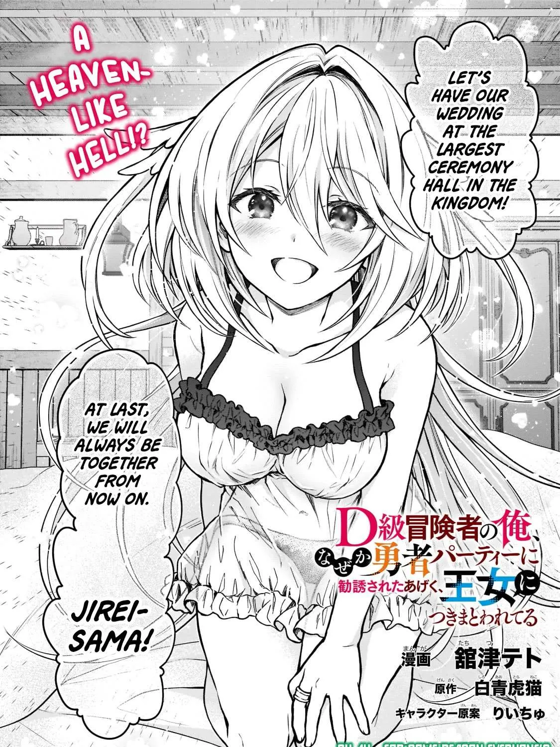 I’m a D-Rank Adventurer, for Some Reason I Got Recruited Into a Hero Party, and Now the Princess Is Stalking Me Chapter 14 page 3 - 