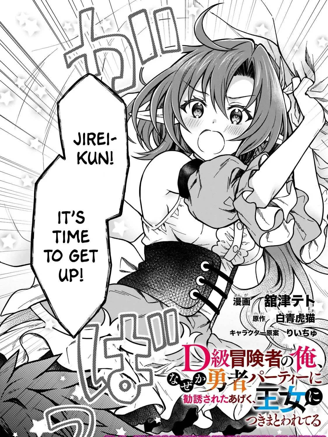 I’m a D-Rank Adventurer, for Some Reason I Got Recruited Into a Hero Party, and Now the Princess Is Stalking Me Chapter 15 page 3 - 