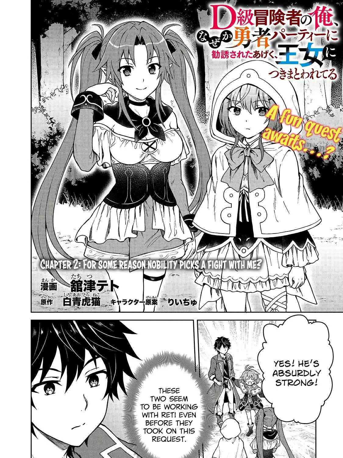 I’m a D-Rank Adventurer, for Some Reason I Got Recruited Into a Hero Party, and Now the Princess Is Stalking Me Chapter 2 page 3 - 