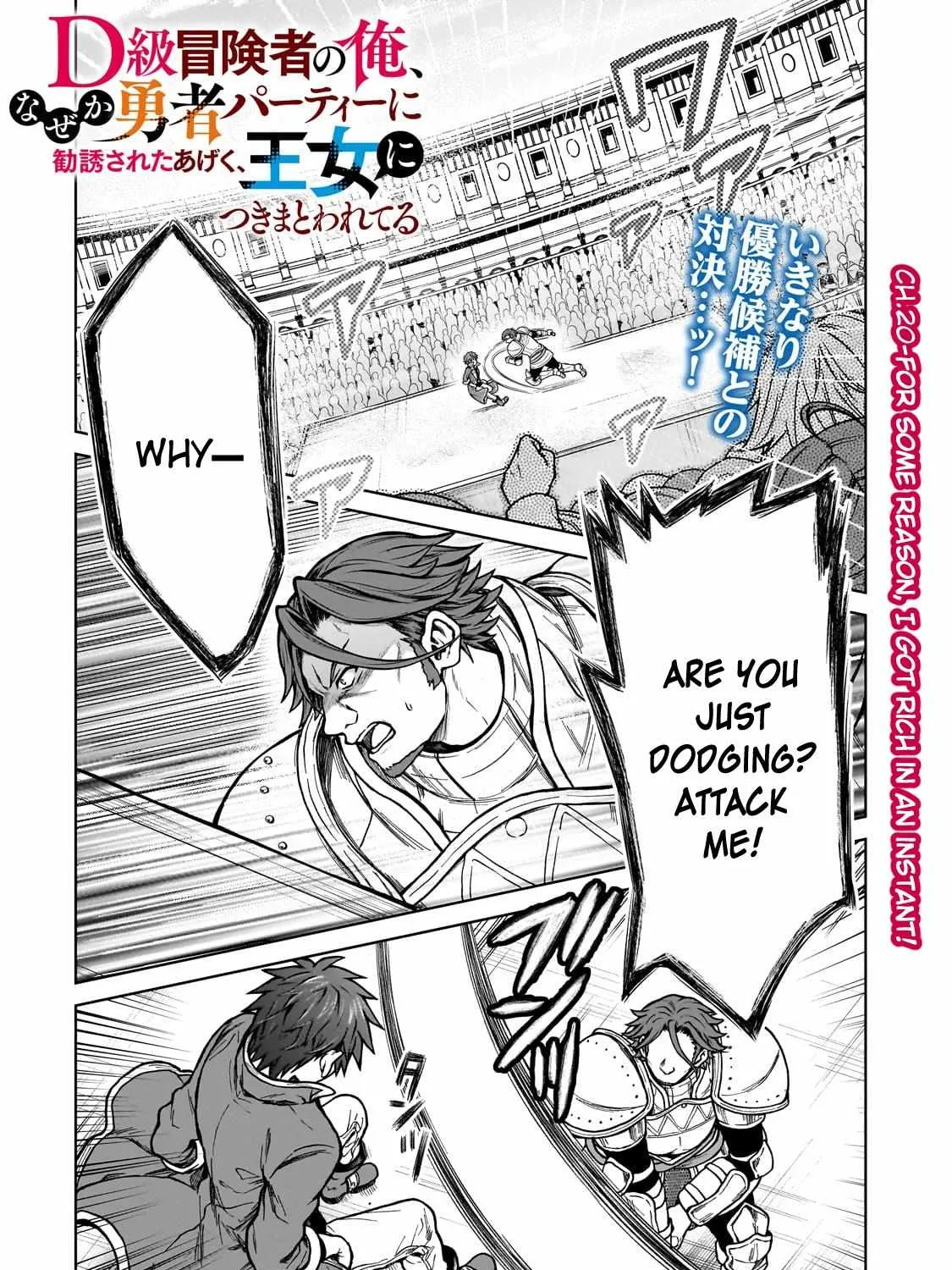 I’m a D-Rank Adventurer, for Some Reason I Got Recruited Into a Hero Party, and Now the Princess Is Stalking Me Chapter 20 page 1 - 