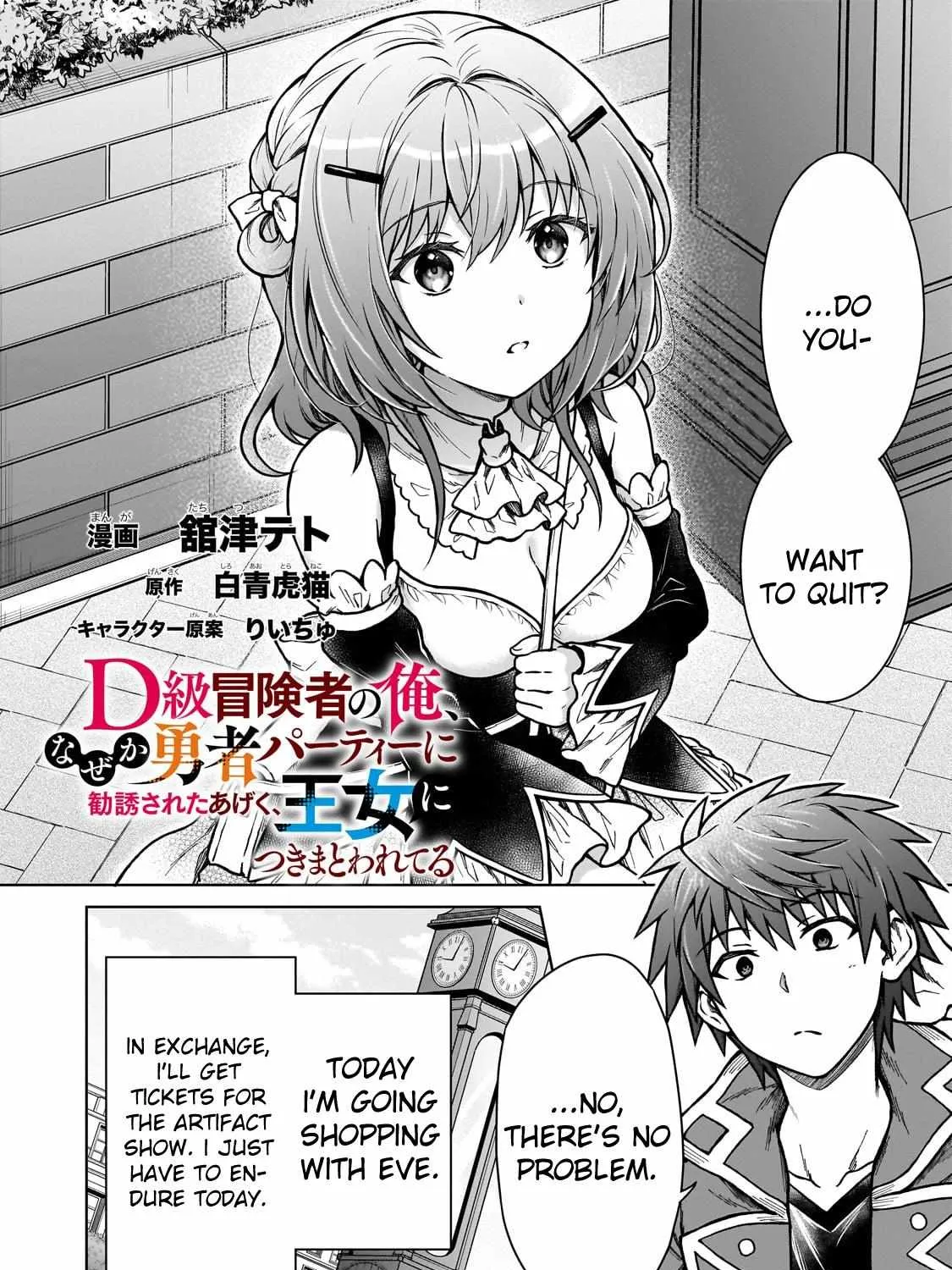 I’m a D-Rank Adventurer, for Some Reason I Got Recruited Into a Hero Party, and Now the Princess Is Stalking Me Chapter 22 page 3 - 