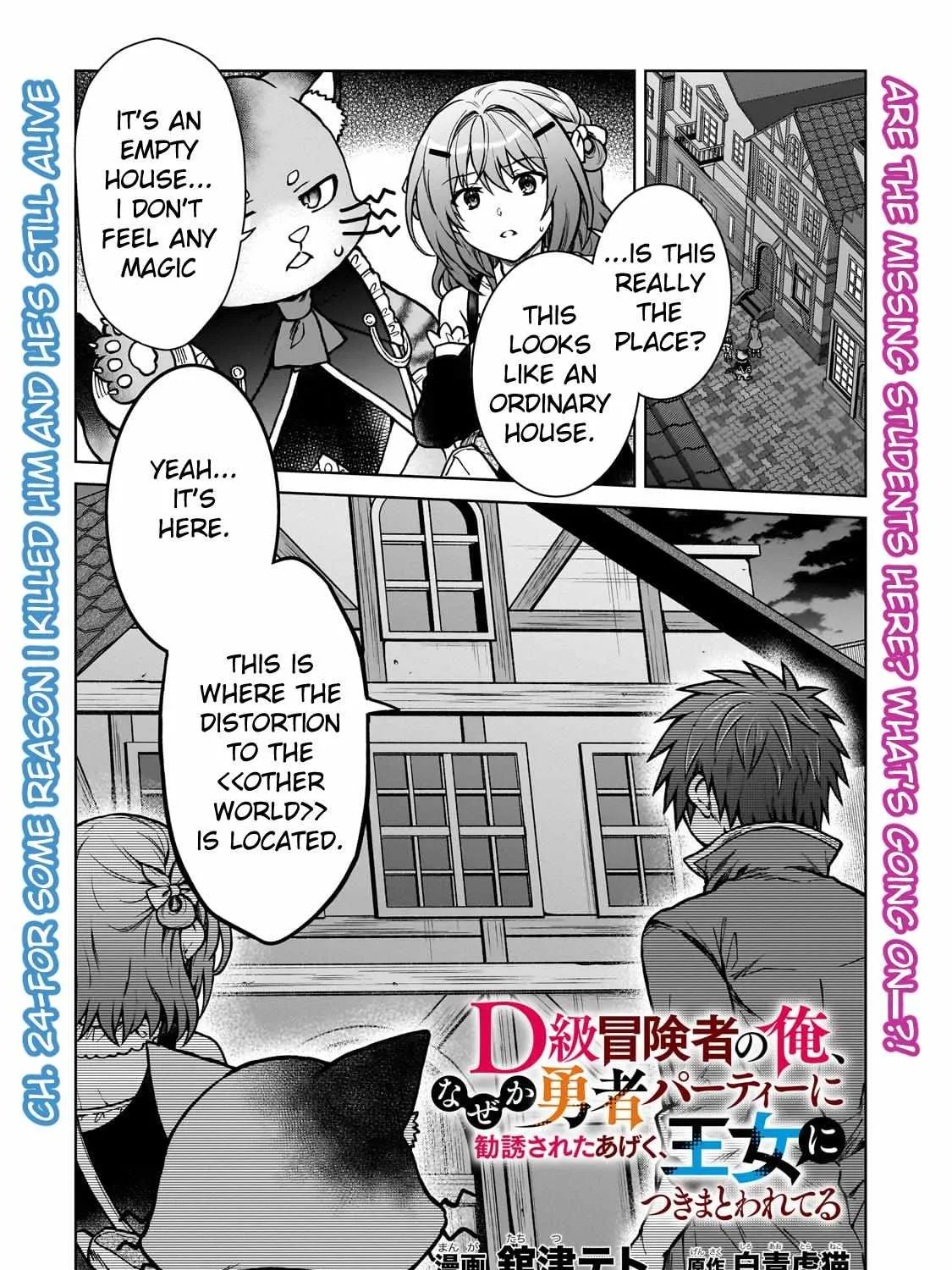 I’m a D-Rank Adventurer, for Some Reason I Got Recruited Into a Hero Party, and Now the Princess Is Stalking Me Chapter 24 page 1 - 