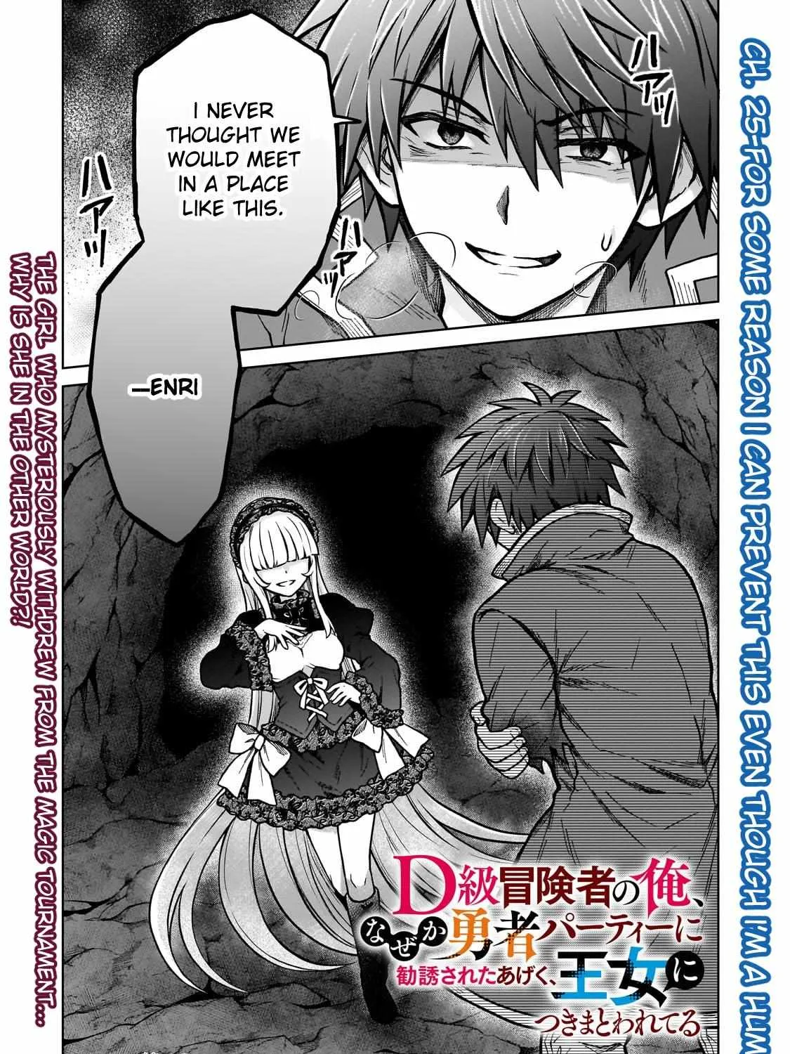 I’m a D-Rank Adventurer, for Some Reason I Got Recruited Into a Hero Party, and Now the Princess Is Stalking Me Chapter 25 page 2 - 