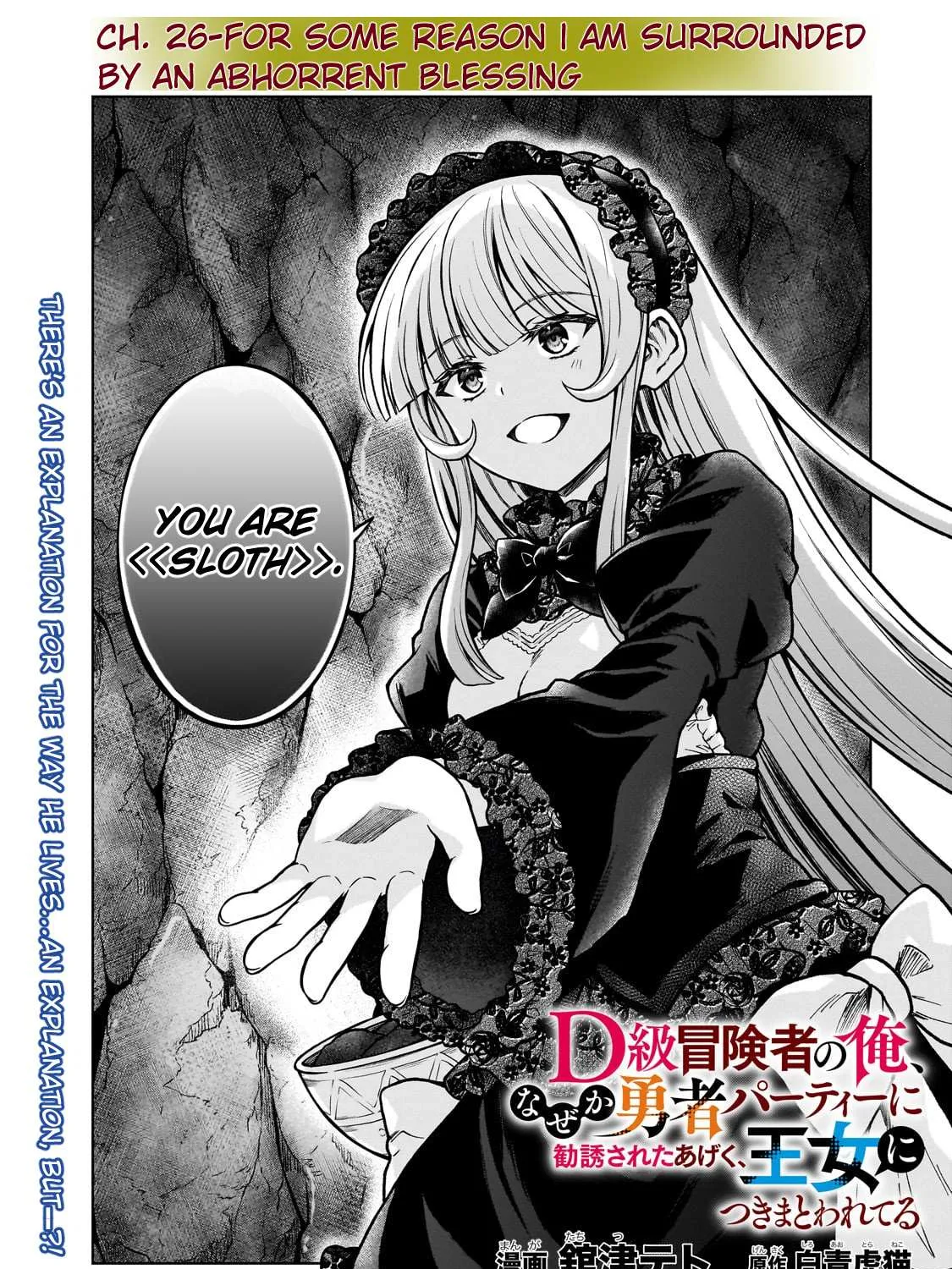 I’m a D-Rank Adventurer, for Some Reason I Got Recruited Into a Hero Party, and Now the Princess Is Stalking Me Chapter 26 page 1 - 