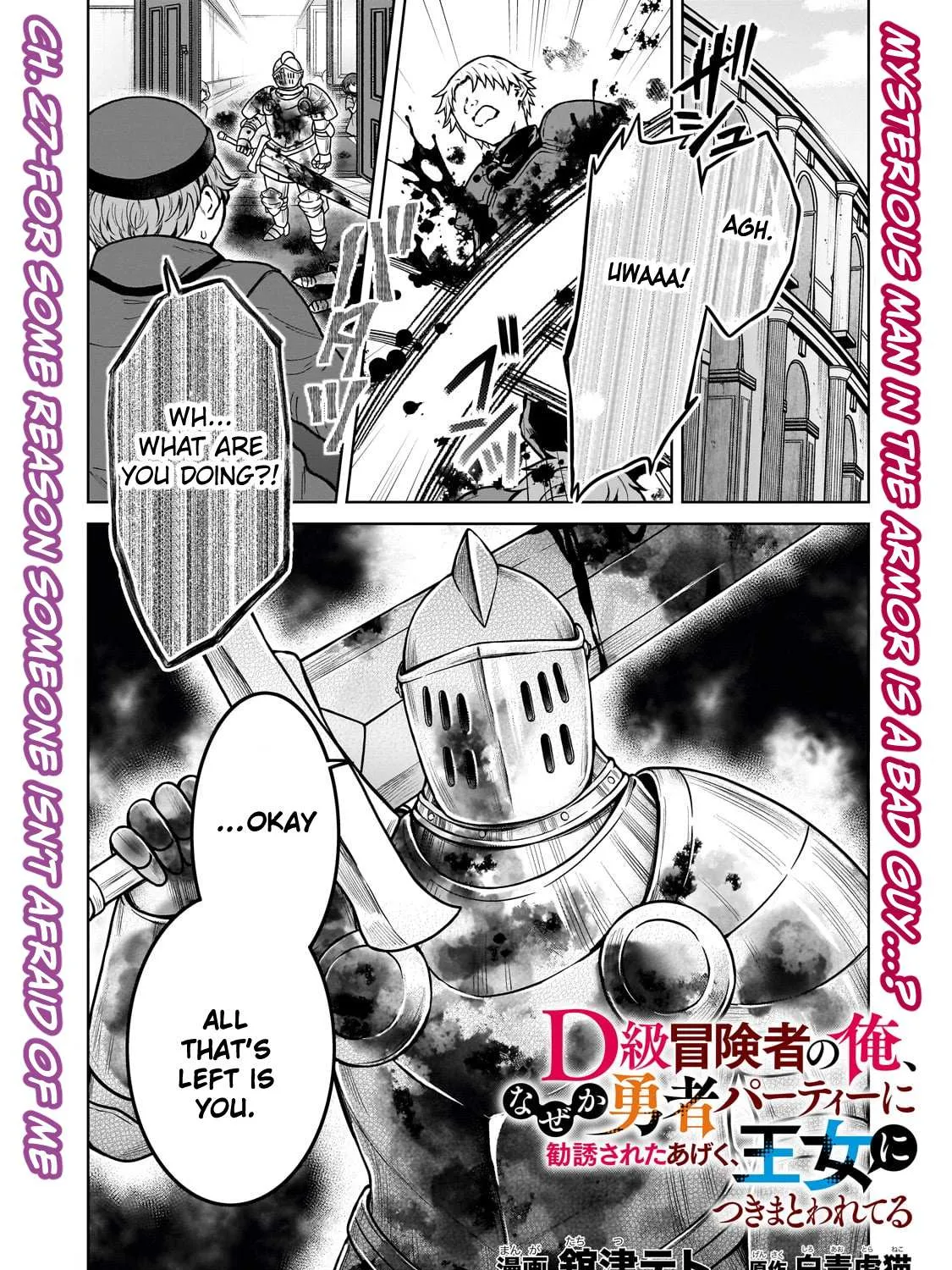I’m a D-Rank Adventurer, for Some Reason I Got Recruited Into a Hero Party, and Now the Princess Is Stalking Me Chapter 27 page 1 - 