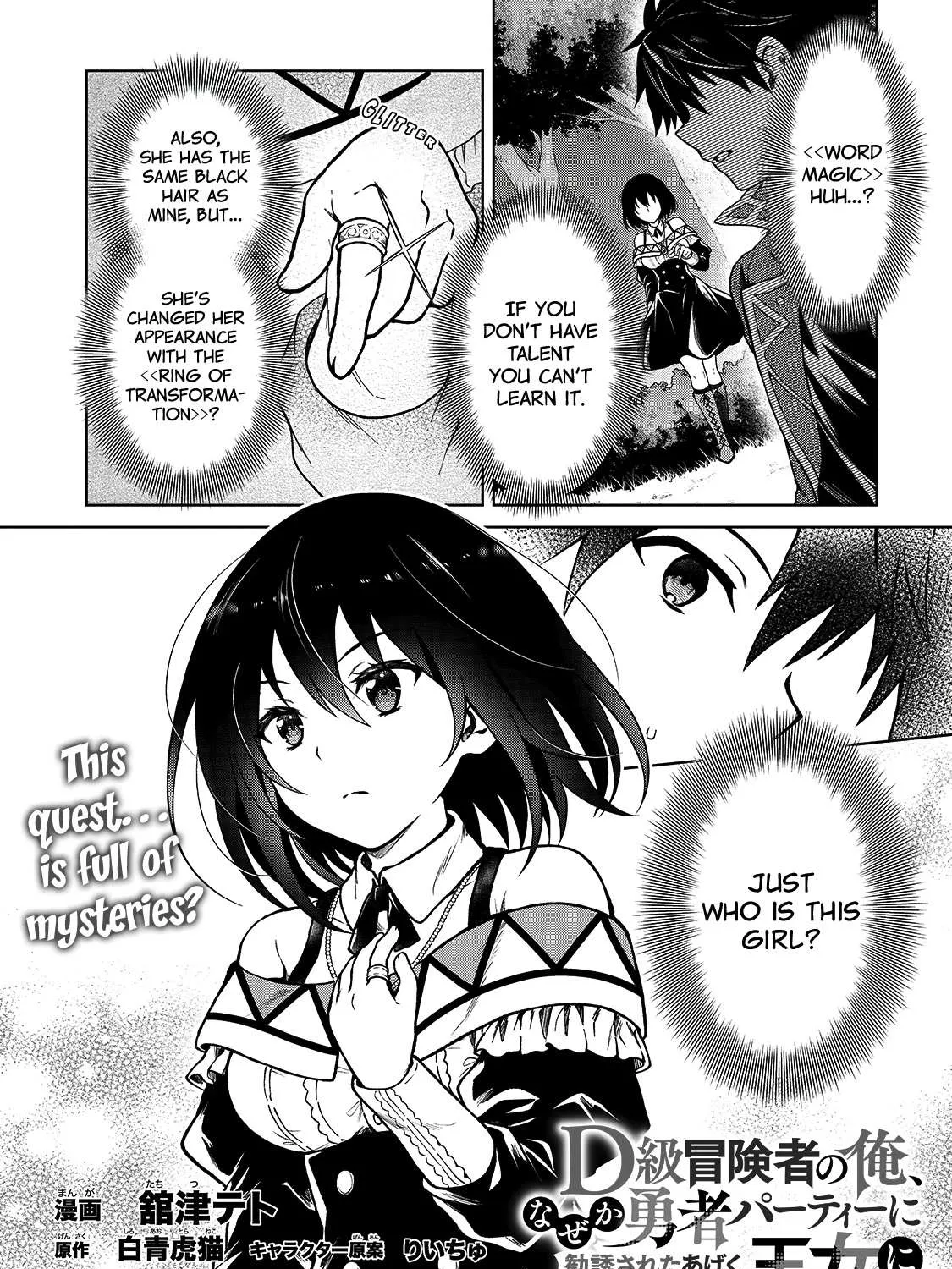 I’m a D-Rank Adventurer, for Some Reason I Got Recruited Into a Hero Party, and Now the Princess Is Stalking Me Chapter 3 page 3 - 